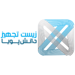 زیست تجهیز دانش پویا